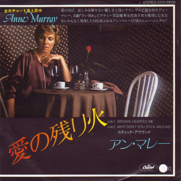 【中古】7 アン マレー 愛の残り火 ECR20639 CAPITOL RECORDS /00080