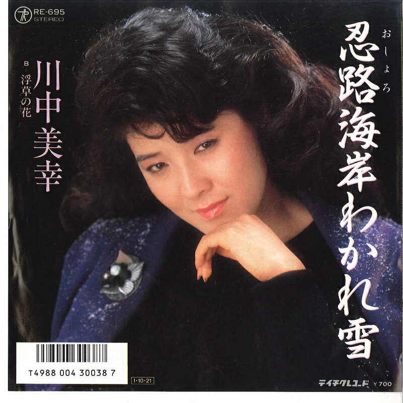 ・アーティスト 川中美幸 ・タイトル 忍路海岸わかれ雪 / 浮草の花 ・レーベル・型番 TEICHIKU RE695 ・フォーマット 7インチレコード ・コンディション(盤) 良い (VG+) ・コンディション(ジャケット) 非常に良い(EX) ・コンディション(帯) オビなし ・特記事項 サンプル画像です。実際の商品の画像ではありません 商品写真はバーコード/カタログ番号に対応したサンプル画像ですので、お送りする商品の画像ではありません。帯やライナーなどの付属品は、特記事項に記載されている場合のみ含まれます。プロモやカラーレコードなどの仕様についても、該当する場合のみ特記事項に記載しています。 【ご購入前に必ずご確認ください】 ・本店サイト(www.recordcity.jp)とは価格、送料が違います ・本店サイト、その他支店のオーダーとは同梱発送できません ・注文確定後に別の注文を頂いた場合、注文同士の同梱は致しかねます。 ・別倉庫から発送しているため、店頭受け渡しは対応しておりません ・一部商品は他の通販サイトでも販売しているため、ご注文のタイミングによっては商品のご用意ができない場合がございます。 ・土日祝日はお休みです 金曜・祝前日9時以降のご連絡またはご入金は、返答または発送が週明け・祝日明けに順次対応となります。 ・ご購入後のキャンセル不可 ご購入後のキャンセルはいかなる理由においてもお受けできません。ご了承の上、ご購入くださいませ。 ・日本郵便(ゆうパック/ゆうメール)によるお届けになります。 ・中古品であることをご理解ください 当ストアでは中古商品を主に販売しております。中古品であることをご理解の上ご購入ください。また、一部商品はRecordCityオンラインストアで試聴可能です。 ・返品について お客様のご都合による返品は一切承っておりません。 表記の内容と実際の商品に相違がある場合、また針飛び等で返品・返金をご希望される場合は、商品の到着後1週間以内にご連絡ください。商品の返送をこちらで確認後、キャンセル・返金を行います。 コンディションVG以下の商品は返品できません。プレイに影響のない表面のこすれ傷、プレス起因のノイズ盤は返品の対象外です。 【コンディション表記】 ・ほぼ新品(M-)(Like New) 完全な新品。未使用。当店ではほぼ使用しません ・非常に良い(EX)(Excellent) 中古盤として美品な状態。わずかな経年を感じるものの傷みを感じさせない、当店基準で最高の状態 ・良い(VG+)(Very Good Plus) 丁寧に扱われた中古品で、軽い使用感がみられる。 ・可(VG)(Acceptable) 使い込まれた中古品で、「良い」よりもさらに使用感がみられる。 ・悪い(VG-)(Bad) 状態が悪いアイテム。使用の保障はなく、再生不可、針飛び、目立つノイズがあるかもしれない。状態によるクレーム不可。返品不可。 ・非常に悪い(G)(Very Bad) 「悪い」よりさらに状態が悪いアイテム。使用の保障はなく、再生不可、針飛び、目立つノイズがあるかもしれない。状態によるクレーム不可。返品不可。 ・ジャンク(Fair)(Junk/Fair) 割れている、反っている、水ダメージがある、カビ、ジャケットが分離している、ひどい書き込み、ひどい擦れなど最低の状態。使用の保障はなく、再生不可、針飛び、目立つノイズがあるかもしれない。状態によるクレーム不可。返品不可。 ・ジャンク(Poor)(Junk/Poor) 割れている、反っている、水ダメージがある、カビ、ジャケットが分離している、ひどい書き込み、ひどい擦れなど最低の状態。使用の保障はなく、再生不可、針飛び、目立つノイズがあるかもしれない。状態によるクレーム不可。返品不可。