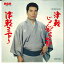 【中古】7" 北山正春 津軽じょんがら節 / 津軽三下り JRT19 RCA /00080 493円