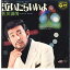 【中古】7" 佐川満男 泣いたらいいよ / かわいそうな女 LL10117J COLUMBIA /00080 572円