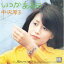【中古】7" 中沢厚子 いつかある日 / 風なんかじゃない EB1023 Elec Records /00060 528円