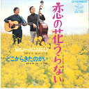 【中古】7" ビリー・バンバン 恋の花うらない / どこからきたのかい HIT747 SEVEN SEAS /00080