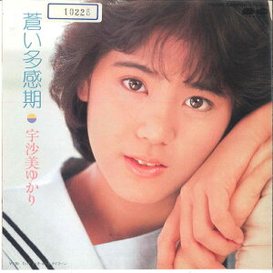 【中古】7" 宇沙美ゆかり 蒼い多感期 / と・き・め・き タイフーン 7A0361 CANYON /00080