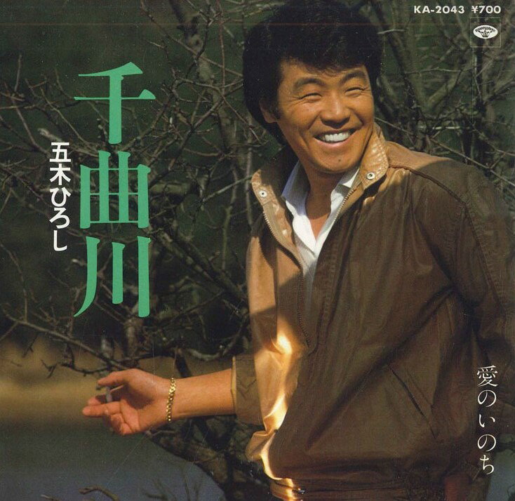 ・アーティスト 五木ひろし ・タイトル 千曲川/愛のいのち ・レーベル・型番 MINORUPHONE KA2043 ・フォーマット 7インチレコード ・コンディション(盤) 良い (VG+) ・コンディション(ジャケット) 良い (VG+) ・コンディション(帯) オビなし ・特記事項 サンプル画像です。実際の商品の画像ではありません 商品写真はバーコード/カタログ番号に対応したサンプル画像ですので、お送りする商品の画像ではありません。帯やライナーなどの付属品は、特記事項に記載されている場合のみ含まれます。プロモやカラーレコードなどの仕様についても、該当する場合のみ特記事項に記載しています。 【ご購入前に必ずご確認ください】 ・本店サイト(www.recordcity.jp)とは価格、送料が違います ・本店サイト、その他支店のオーダーとは同梱発送できません ・注文確定後に別の注文を頂いた場合、注文同士の同梱は致しかねます。 ・別倉庫から発送しているため、店頭受け渡しは対応しておりません ・一部商品は他の通販サイトでも販売しているため、ご注文のタイミングによっては商品のご用意ができない場合がございます。 ・土日祝日はお休みです 金曜・祝前日9時以降のご連絡またはご入金は、返答または発送が週明け・祝日明けに順次対応となります。 ・ご購入後のキャンセル不可 ご購入後のキャンセルはいかなる理由においてもお受けできません。ご了承の上、ご購入くださいませ。 ・日本郵便(ゆうパック/ゆうメール)によるお届けになります。 ・中古品であることをご理解ください 当ストアでは中古商品を主に販売しております。中古品であることをご理解の上ご購入ください。また、一部商品はRecordCityオンラインストアで試聴可能です。 ・返品について お客様のご都合による返品は一切承っておりません。 表記の内容と実際の商品に相違がある場合、また針飛び等で返品・返金をご希望される場合は、商品の到着後1週間以内にご連絡ください。商品の返送をこちらで確認後、キャンセル・返金を行います。 コンディションVG以下の商品は返品できません。プレイに影響のない表面のこすれ傷、プレス起因のノイズ盤は返品の対象外です。 【コンディション表記】 ・ほぼ新品(M-)(Like New) 完全な新品。未使用。当店ではほぼ使用しません ・非常に良い(EX)(Excellent) 中古盤として美品な状態。わずかな経年を感じるものの傷みを感じさせない、当店基準で最高の状態 ・良い(VG+)(Very Good Plus) 丁寧に扱われた中古品で、軽い使用感がみられる。 ・可(VG)(Acceptable) 使い込まれた中古品で、「良い」よりもさらに使用感がみられる。 ・悪い(VG-)(Bad) 状態が悪いアイテム。使用の保障はなく、再生不可、針飛び、目立つノイズがあるかもしれない。状態によるクレーム不可。返品不可。 ・非常に悪い(G)(Very Bad) 「悪い」よりさらに状態が悪いアイテム。使用の保障はなく、再生不可、針飛び、目立つノイズがあるかもしれない。状態によるクレーム不可。返品不可。 ・ジャンク(Fair)(Junk/Fair) 割れている、反っている、水ダメージがある、カビ、ジャケットが分離している、ひどい書き込み、ひどい擦れなど最低の状態。使用の保障はなく、再生不可、針飛び、目立つノイズがあるかもしれない。状態によるクレーム不可。返品不可。 ・ジャンク(Poor)(Junk/Poor) 割れている、反っている、水ダメージがある、カビ、ジャケットが分離している、ひどい書き込み、ひどい擦れなど最低の状態。使用の保障はなく、再生不可、針飛び、目立つノイズがあるかもしれない。状態によるクレーム不可。返品不可。