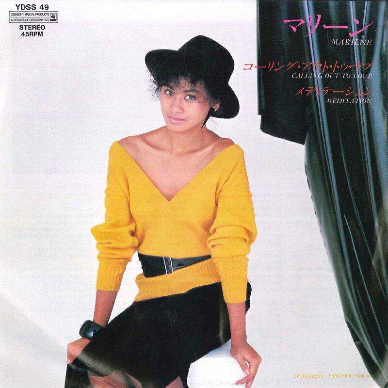 【中古】7&quot; マリーン コーリング・アウト・トウ・ラブ / メディテーション YDSS49PROMO CBS SONY ..