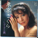 【中古】7" しず子と男 東京さくら / 東京さくら(カラオケ) 7PL120 PHILIPS /00080