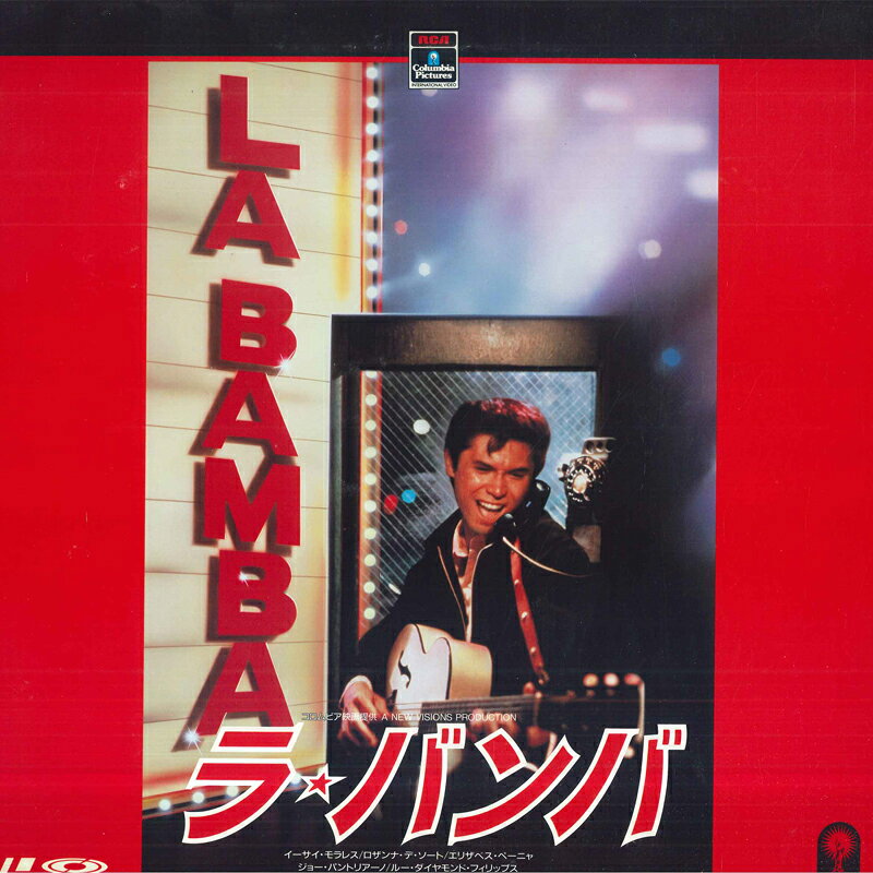 【中古】LASERDISC ルイス・バルデス ラ・バンバ SF0785250 RCA /00600