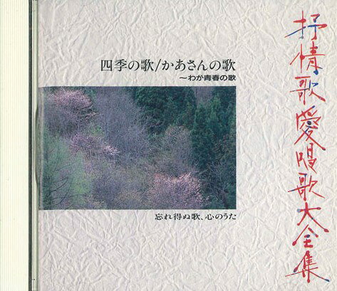 楽天市場】抒情 歌 大 全集の通販