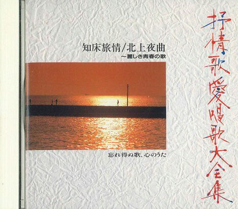【中古】CD Various 抒情歌・愛唱歌大全集 7 VFD1847 KING /00110