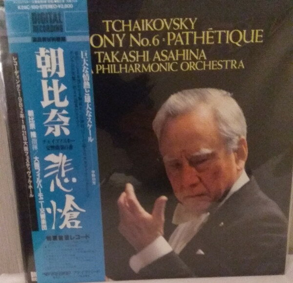 【中古】LP 朝比奈隆, 大阪フィルハーモニー チャイコフスキー: 交響曲第6番 悲愴 K28C180 FIREBIRD recordcity-11206962 RECORD CITY 楽天市場店 パッケージ画像