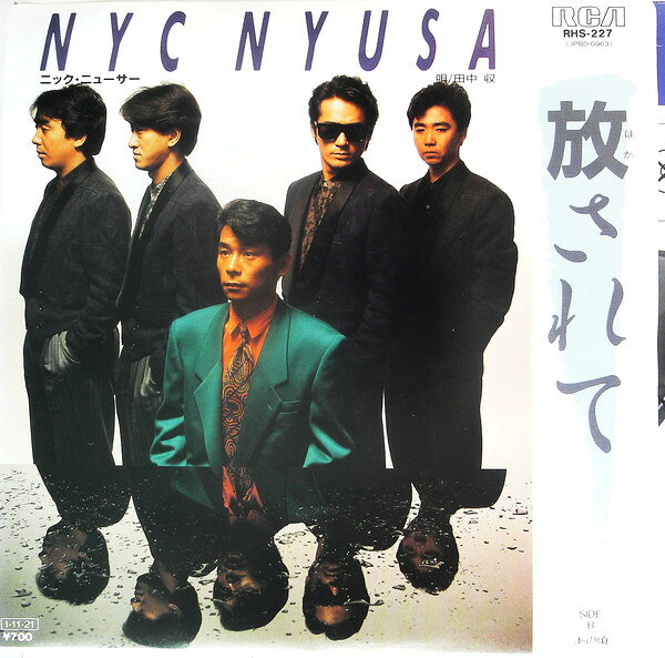 ・アーティスト Nyc Nyusa ・タイトル 放されて / あの頃 ・レーベル・型番 RCA RHS227 ・フォーマット 7インチレコード ・コンディション(盤) 非常に良い(EX) ・コンディション(ジャケット) 良い (VG+) ・コンディション(帯) オビなし ・特記事項 サンプル画像です。実際の商品の画像ではありません 商品写真はバーコード/カタログ番号に対応したサンプル画像ですので、お送りする商品の画像ではありません。帯やライナーなどの付属品は、特記事項に記載されている場合のみ含まれます。プロモやカラーレコードなどの仕様についても、該当する場合のみ特記事項に記載しています。 【ご購入前に必ずご確認ください】 ・本店サイト(www.recordcity.jp)とは価格、送料が違います ・本店サイト、その他支店のオーダーとは同梱発送できません ・注文確定後に別の注文を頂いた場合、注文同士の同梱は致しかねます。 ・別倉庫から発送しているため、店頭受け渡しは対応しておりません ・一部商品は他の通販サイトでも販売しているため、ご注文のタイミングによっては商品のご用意ができない場合がございます。 ・土日祝日はお休みです 金曜・祝前日9時以降のご連絡またはご入金は、返答または発送が週明け・祝日明けに順次対応となります。 ・ご購入後のキャンセル不可 ご購入後のキャンセルはいかなる理由においてもお受けできません。ご了承の上、ご購入くださいませ。 ・日本郵便(ゆうパック/ゆうメール)によるお届けになります。 ・中古品であることをご理解ください 当ストアでは中古商品を主に販売しております。中古品であることをご理解の上ご購入ください。また、一部商品はRecordCityオンラインストアで試聴可能です。 ・返品について お客様のご都合による返品は一切承っておりません。 表記の内容と実際の商品に相違がある場合、また針飛び等で返品・返金をご希望される場合は、商品の到着後1週間以内にご連絡ください。商品の返送をこちらで確認後、キャンセル・返金を行います。 コンディションVG以下の商品は返品できません。プレイに影響のない表面のこすれ傷、プレス起因のノイズ盤は返品の対象外です。 【コンディション表記】 ・ほぼ新品(M-)(Like New) 完全な新品。未使用。当店ではほぼ使用しません ・非常に良い(EX)(Excellent) 中古盤として美品な状態。わずかな経年を感じるものの傷みを感じさせない、当店基準で最高の状態 ・良い(VG+)(Very Good Plus) 丁寧に扱われた中古品で、軽い使用感がみられる。 ・可(VG)(Acceptable) 使い込まれた中古品で、「良い」よりもさらに使用感がみられる。 ・悪い(VG-)(Bad) 状態が悪いアイテム。使用の保障はなく、再生不可、針飛び、目立つノイズがあるかもしれない。状態によるクレーム不可。返品不可。 ・非常に悪い(G)(Very Bad) 「悪い」よりさらに状態が悪いアイテム。使用の保障はなく、再生不可、針飛び、目立つノイズがあるかもしれない。状態によるクレーム不可。返品不可。 ・ジャンク(Fair)(Junk/Fair) 割れている、反っている、水ダメージがある、カビ、ジャケットが分離している、ひどい書き込み、ひどい擦れなど最低の状態。使用の保障はなく、再生不可、針飛び、目立つノイズがあるかもしれない。状態によるクレーム不可。返品不可。 ・ジャンク(Poor)(Junk/Poor) 割れている、反っている、水ダメージがある、カビ、ジャケットが分離している、ひどい書き込み、ひどい擦れなど最低の状態。使用の保障はなく、再生不可、針飛び、目立つノイズがあるかもしれない。状態によるクレーム不可。返品不可。