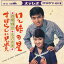 【中古】7" 西郷輝彦 水沢有美 兄妹の星 / すばらしい兄貴 CW555 CROWN /00080 493円