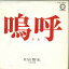 【中古】7" 田山雅充 嗚呼 / 小さな会話 C8 CANYON /00080 493円