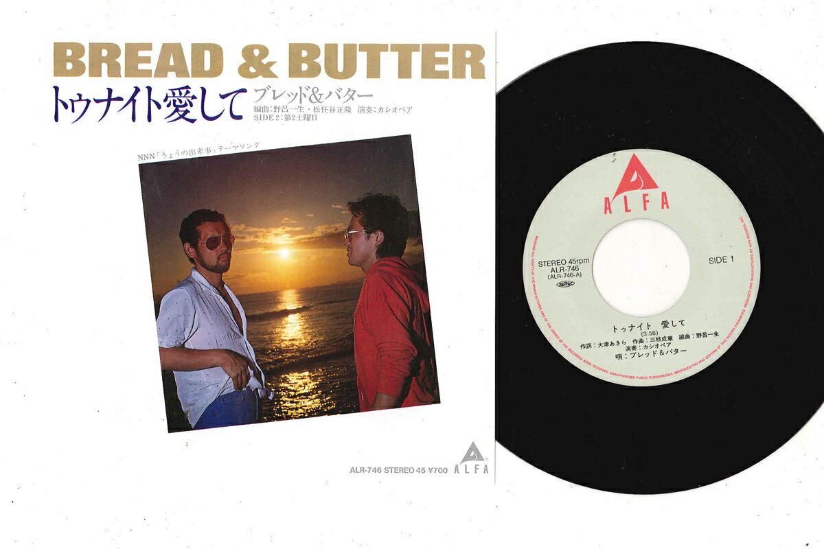 ・アーティスト ブレッド&バター ・タイトル トゥナイト愛して / 第2土曜日 ・レーベル・型番 ALFA ALR746 ・フォーマット 7インチレコード ・コンディション(盤) 非常に良い(EX) ・コンディション(ジャケット) 非常に良い(EX) ・コンディション(帯) オビなし ・特記事項 実際に発送される商品の画像です 【ご購入前に必ずご確認ください】 ・本店サイト(www.recordcity.jp)とは価格、送料が違います ・本店サイト、その他支店のオーダーとは同梱発送できません ・注文確定後に別の注文を頂いた場合、注文同士の同梱は致しかねます。 ・別倉庫から発送しているため、店頭受け渡しは対応しておりません ・一部商品は他の通販サイトでも販売しているため、ご注文のタイミングによっては商品のご用意ができない場合がございます。 ・土日祝日はお休みです 金曜・祝前日9時以降のご連絡またはご入金は、返答または発送が週明け・祝日明けに順次対応となります。 ・ご購入後のキャンセル不可 ご購入後のキャンセルはいかなる理由においてもお受けできません。ご了承の上、ご購入くださいませ。 ・日本郵便(ゆうパック/ゆうメール)によるお届けになります。 ・中古品であることをご理解ください 当ストアでは中古商品を主に販売しております。中古品であることをご理解の上ご購入ください。また、一部商品はRecordCityオンラインストアで試聴可能です。 ・返品について お客様のご都合による返品は一切承っておりません。 表記の内容と実際の商品に相違がある場合、また針飛び等で返品・返金をご希望される場合は、商品の到着後1週間以内にご連絡ください。商品の返送をこちらで確認後、キャンセル・返金を行います。 コンディションVG以下の商品は返品できません。プレイに影響のない表面のこすれ傷、プレス起因のノイズ盤は返品の対象外です。 【コンディション表記】 ・ほぼ新品(M-)(Like New) 完全な新品。未使用。当店ではほぼ使用しません ・非常に良い(EX)(Excellent) 中古盤として美品な状態。わずかな経年を感じるものの傷みを感じさせない、当店基準で最高の状態 ・良い(VG+)(Very Good Plus) 丁寧に扱われた中古品で、軽い使用感がみられる。 ・可(VG)(Acceptable) 使い込まれた中古品で、「良い」よりもさらに使用感がみられる。 ・悪い(VG-)(Bad) 状態が悪いアイテム。使用の保障はなく、再生不可、針飛び、目立つノイズがあるかもしれない。状態によるクレーム不可。返品不可。 ・非常に悪い(G)(Very Bad) 「悪い」よりさらに状態が悪いアイテム。使用の保障はなく、再生不可、針飛び、目立つノイズがあるかもしれない。状態によるクレーム不可。返品不可。 ・ジャンク(Fair)(Junk/Fair) 割れている、反っている、水ダメージがある、カビ、ジャケットが分離している、ひどい書き込み、ひどい擦れなど最低の状態。使用の保障はなく、再生不可、針飛び、目立つノイズがあるかもしれない。状態によるクレーム不可。返品不可。 ・ジャンク(Poor)(Junk/Poor) 割れている、反っている、水ダメージがある、カビ、ジャケットが分離している、ひどい書き込み、ひどい擦れなど最低の状態。使用の保障はなく、再生不可、針飛び、目立つノイズがあるかもしれない。状態によるクレーム不可。返品不可。