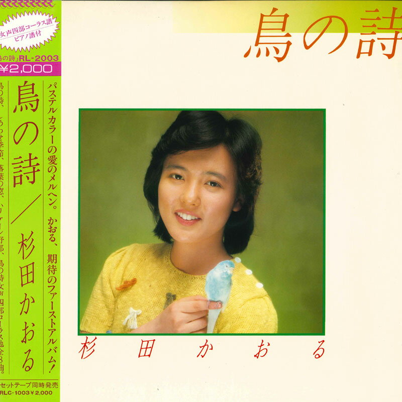 ・アーティスト 杉田かおる ・タイトル 鳥の詩 ・レーベル・型番 RADIO CITY RL2003 ・フォーマット LPレコード ・コンディション(盤) 非常に良い(EX) ・コンディション(ジャケット) 非常に良い(EX) ・コンディション(帯) 非常に良い(EX) ・特記事項 【ライナー付き】 サンプル画像です。実際の商品の画像ではありません 商品写真はバーコード/カタログ番号に対応したサンプル画像ですので、お送りする商品の画像ではありません。帯やライナーなどの付属品は、特記事項に記載されている場合のみ含まれます。プロモやカラーレコードなどの仕様についても、該当する場合のみ特記事項に記載しています。 【ご購入前に必ずご確認ください】 ・本店サイト(www.recordcity.jp)とは価格、送料が違います ・本店サイト、その他支店のオーダーとは同梱発送できません ・注文確定後に別の注文を頂いた場合、注文同士の同梱は致しかねます。 ・別倉庫から発送しているため、店頭受け渡しは対応しておりません ・一部商品は他の通販サイトでも販売しているため、ご注文のタイミングによっては商品のご用意ができない場合がございます。 ・土日祝日はお休みです 金曜・祝前日9時以降のご連絡またはご入金は、返答または発送が週明け・祝日明けに順次対応となります。 ・ご購入後のキャンセル不可 ご購入後のキャンセルはいかなる理由においてもお受けできません。ご了承の上、ご購入くださいませ。 ・日本郵便(ゆうパック/ゆうメール)によるお届けになります。 ・中古品であることをご理解ください 当ストアでは中古商品を主に販売しております。中古品であることをご理解の上ご購入ください。また、一部商品はRecordCityオンラインストアで試聴可能です。 ・返品について お客様のご都合による返品は一切承っておりません。 表記の内容と実際の商品に相違がある場合、また針飛び等で返品・返金をご希望される場合は、商品の到着後1週間以内にご連絡ください。商品の返送をこちらで確認後、キャンセル・返金を行います。 コンディションVG以下の商品は返品できません。プレイに影響のない表面のこすれ傷、プレス起因のノイズ盤は返品の対象外です。 【コンディション表記】 ・ほぼ新品(M-)(Like New) 完全な新品。未使用。当店ではほぼ使用しません ・非常に良い(EX)(Excellent) 中古盤として美品な状態。わずかな経年を感じるものの傷みを感じさせない、当店基準で最高の状態 ・良い(VG+)(Very Good Plus) 丁寧に扱われた中古品で、軽い使用感がみられる。 ・可(VG)(Acceptable) 使い込まれた中古品で、「良い」よりもさらに使用感がみられる。 ・悪い(VG-)(Bad) 状態が悪いアイテム。使用の保障はなく、再生不可、針飛び、目立つノイズがあるかもしれない。状態によるクレーム不可。返品不可。 ・非常に悪い(G)(Very Bad) 「悪い」よりさらに状態が悪いアイテム。使用の保障はなく、再生不可、針飛び、目立つノイズがあるかもしれない。状態によるクレーム不可。返品不可。 ・ジャンク(Fair)(Junk/Fair) 割れている、反っている、水ダメージがある、カビ、ジャケットが分離している、ひどい書き込み、ひどい擦れなど最低の状態。使用の保障はなく、再生不可、針飛び、目立つノイズがあるかもしれない。状態によるクレーム不可。返品不可。 ・ジャンク(Poor)(Junk/Poor) 割れている、反っている、水ダメージがある、カビ、ジャケットが分離している、ひどい書き込み、ひどい擦れなど最低の状態。使用の保障はなく、再生不可、針飛び、目立つノイズがあるかもしれない。状態によるクレーム不可。返品不可。