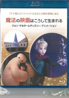 【中古】Blu-ray ジョン・ラセター 魔法の映画はこうして生まれる / ジョン・ラセターとデ VWBS6115PROMO DISNEY プロモ /00110 【中古】Blu-ray ジョン・ラセター 魔法の映画はこうして生まれる / ジョン・ラセターとデ VWBS6115PROMO DISNEY プロモ /00110