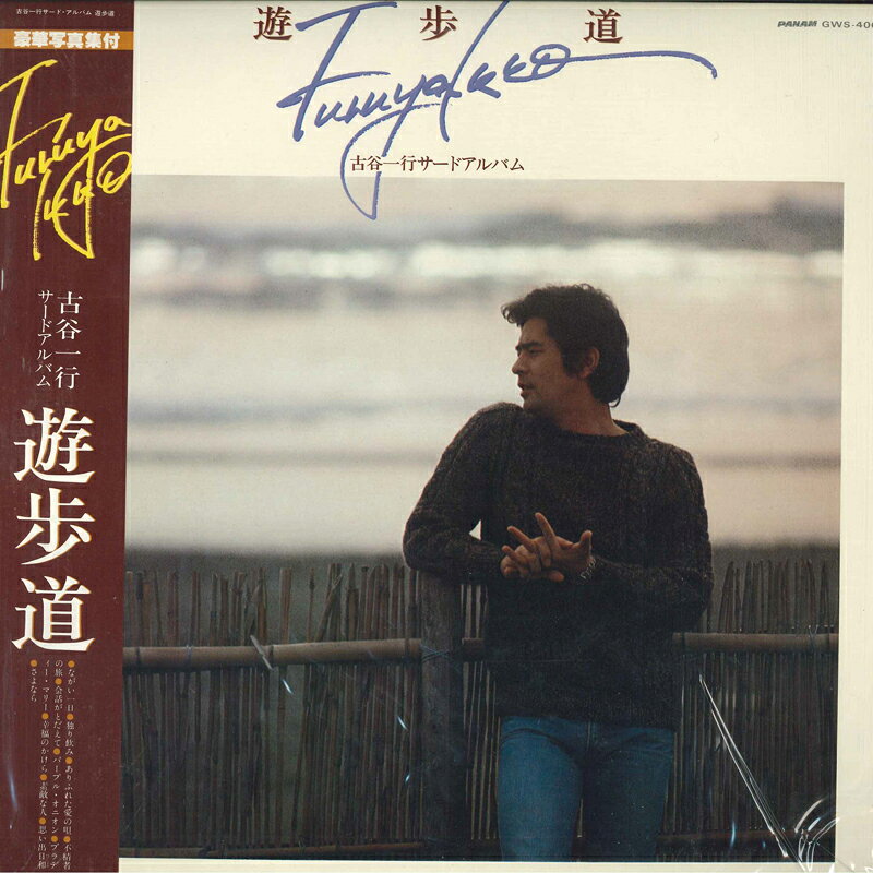 ・アーティスト Ikko Furuya ・タイトル 遊歩道 ・レーベル・型番 PANAM GWS4004 ・フォーマット LPレコード ・コンディション(盤) 非常に良い(EX) ・コンディション(ジャケット) 非常に良い(EX) ・コンディション(帯) 非常に良い(EX) ・特記事項 【ライナー付き】 【ピナップ/ポートレート/カード付き】 サンプル画像です。実際の商品の画像ではありません 商品写真はバーコード/カタログ番号に対応したサンプル画像ですので、お送りする商品の画像ではありません。帯やライナーなどの付属品は、特記事項に記載されている場合のみ含まれます。プロモやカラーレコードなどの仕様についても、該当する場合のみ特記事項に記載しています。 【ご購入前に必ずご確認ください】 ・本店サイト(www.recordcity.jp)とは価格、送料が違います ・本店サイト、その他支店のオーダーとは同梱発送できません ・注文確定後に別の注文を頂いた場合、注文同士の同梱は致しかねます。 ・別倉庫から発送しているため、店頭受け渡しは対応しておりません ・一部商品は他の通販サイトでも販売しているため、ご注文のタイミングによっては商品のご用意ができない場合がございます。 ・土日祝日はお休みです 金曜・祝前日9時以降のご連絡またはご入金は、返答または発送が週明け・祝日明けに順次対応となります。 ・ご購入後のキャンセル不可 ご購入後のキャンセルはいかなる理由においてもお受けできません。ご了承の上、ご購入くださいませ。 ・日本郵便(ゆうパック/ゆうメール)によるお届けになります。 ・中古品であることをご理解ください 当ストアでは中古商品を主に販売しております。中古品であることをご理解の上ご購入ください。また、一部商品はRecordCityオンラインストアで試聴可能です。 ・返品について お客様のご都合による返品は一切承っておりません。 表記の内容と実際の商品に相違がある場合、また針飛び等で返品・返金をご希望される場合は、商品の到着後1週間以内にご連絡ください。商品の返送をこちらで確認後、キャンセル・返金を行います。 コンディションVG以下の商品は返品できません。プレイに影響のない表面のこすれ傷、プレス起因のノイズ盤は返品の対象外です。 【コンディション表記】 ・ほぼ新品(M-)(Like New) 完全な新品。未使用。当店ではほぼ使用しません ・非常に良い(EX)(Excellent) 中古盤として美品な状態。わずかな経年を感じるものの傷みを感じさせない、当店基準で最高の状態 ・良い(VG+)(Very Good Plus) 丁寧に扱われた中古品で、軽い使用感がみられる。 ・可(VG)(Acceptable) 使い込まれた中古品で、「良い」よりもさらに使用感がみられる。 ・悪い(VG-)(Bad) 状態が悪いアイテム。使用の保障はなく、再生不可、針飛び、目立つノイズがあるかもしれない。状態によるクレーム不可。返品不可。 ・非常に悪い(G)(Very Bad) 「悪い」よりさらに状態が悪いアイテム。使用の保障はなく、再生不可、針飛び、目立つノイズがあるかもしれない。状態によるクレーム不可。返品不可。 ・ジャンク(Fair)(Junk/Fair) 割れている、反っている、水ダメージがある、カビ、ジャケットが分離している、ひどい書き込み、ひどい擦れなど最低の状態。使用の保障はなく、再生不可、針飛び、目立つノイズがあるかもしれない。状態によるクレーム不可。返品不可。 ・ジャンク(Poor)(Junk/Poor) 割れている、反っている、水ダメージがある、カビ、ジャケットが分離している、ひどい書き込み、ひどい擦れなど最低の状態。使用の保障はなく、再生不可、針飛び、目立つノイズがあるかもしれない。状態によるクレーム不可。返品不可。