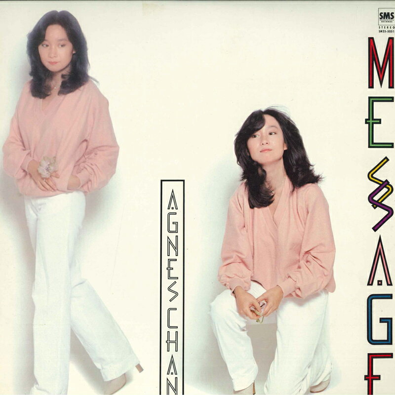 【中古】LP アグネスチャン メッセージ SM255051 SMS /00260