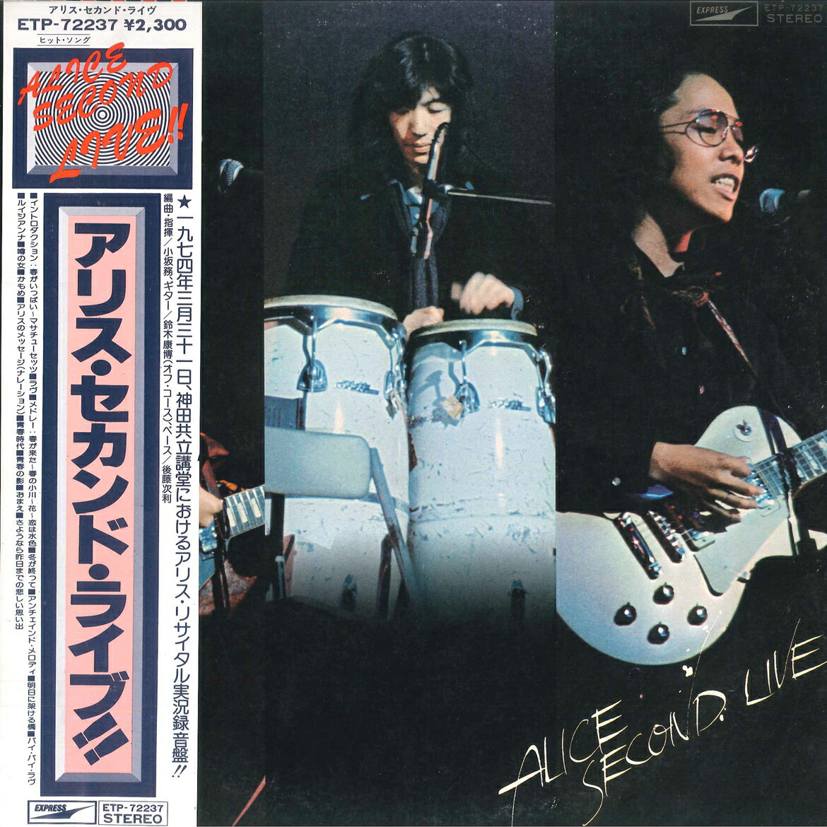 【中古】LP アリス Alice Second LIVE ETP72237 EXPRESS /00260
