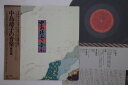 【中古】LP Various 中島靖子の音楽 第三集 28AG785 CBS /00260