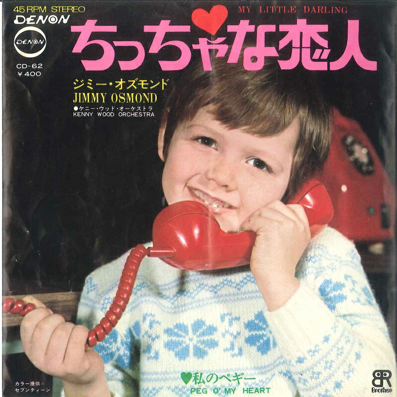 【中古】7" Jimmy Osmond My Little Darling / Peg O My Heart CD62 DENON /00080