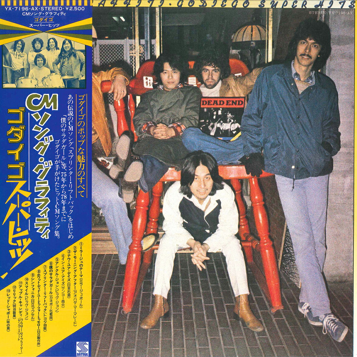 【中古】12&quot; Godiego Cm Song Graffiti Godiego Super Hits YX7196AX SATRIL Japan Vinyl /00250