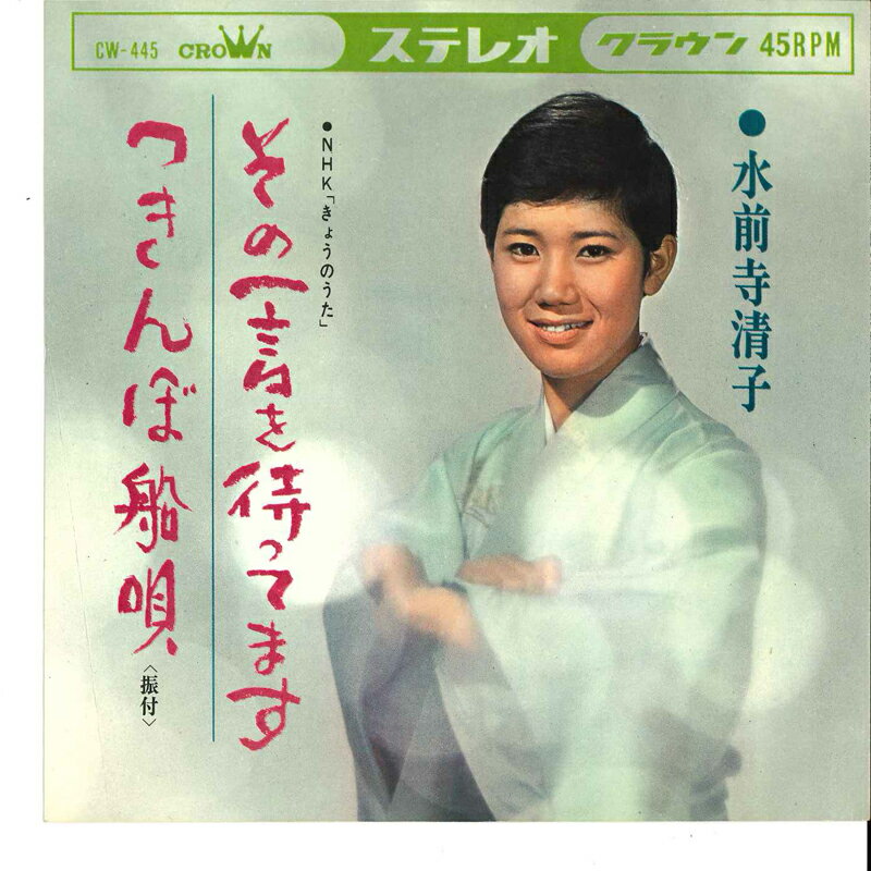 ・アーティスト 水前寺清子 ・タイトル その一言を待ってます / つきんぼ船唄 ・レーベル CROWN CW445 ・フォーマット 7インチレコード ・コンディション(盤) 良い (VG+) ・コンディション(ジャケット) 良い (VG+) ・コンディション(帯) オビなし ・特記事項 サンプル画像です。実際の商品の画像ではありません 商品写真はバーコード/カタログ番号に対応したサンプル画像ですので、お送りする商品の画像ではありません。帯やライナーなどの付属品は、特記事項に記載されている場合のみ含まれます。プロモやカラーレコードなどの仕様についても、該当する場合のみ特記事項に記載しています。 【ご購入前に必ずご確認ください】 ・本店サイト(www.recordcity.jp)とは価格、送料が違います ・本店サイト、その他支店のオーダーとは同梱発送できません ・別倉庫から発送しているため、店頭受け渡しは対応しておりません ・一部商品は他の通販サイトでも販売しているため、ご注文のタイミングによっては商品のご用意ができない場合がございます。 ・土日祝日はお休みです 金曜・祝前日9時以降のご連絡またはご入金は、返答または発送が週明け・祝日明けに順次対応となります。 ・ご購入後のキャンセル不可 ご購入後のキャンセルはいかなる理由においてもお受けできません。ご了承の上、ご購入くださいませ。 ・日本郵便(ゆうパック/ゆうメール)によるお届けになります。 ・中古品であることをご理解ください 当ストアではお客様よりお譲りいただいた中古商品を主に販売しております。中古品であることをご理解の上ご購入ください。また、一部商品はRecordCityオンラインストアで試聴可能です。 ・返品について お客様のご都合による返品は一切承っておりません。 表記の内容と実際の商品に相違がある場合、また針飛び等で返品・返金をご希望される場合は、商品の到着後1週間以内にご連絡ください。商品の返送をこちらで確認後、キャンセル・返金を行います。 コンディションVG以下の商品は返品できません。プレイに影響のない表面のこすれ傷、プレス起因のノイズ盤は返品の対象外です。 【コンディション表記】 ・ほぼ新品(M-)(Like New) 完全な新品。未使用。当店ではほぼ使用しません ・非常に良い(EX)(Excellent) 中古盤として美品な状態。わずかな経年を感じるものの傷みを感じさせない、当店基準で最高の状態 ・良い(VG+)(Very Good Plus) 丁寧に扱われた中古品で、軽い使用感がみられる。 ・可(VG)(Acceptable) 使い込まれた中古品で、「良い」よりもさらに使用感がみられる。 ・悪い(VG-)(Bad) 状態が悪いアイテム。使用の保障はなく、再生不可、針飛び、目立つノイズがあるかもしれない。状態によるクレーム不可。返品不可。 ・非常に悪い(G)(Very Bad) 「悪い」よりさらに状態が悪いアイテム。使用の保障はなく、再生不可、針飛び、目立つノイズがあるかもしれない。状態によるクレーム不可。返品不可。 ・ジャンク(Fair)(Junk/Fair) 割れている、反っている、水ダメージがある、カビ、ジャケットが分離している、ひどい書き込み、ひどい擦れなど最低の状態。使用の保障はなく、再生不可、針飛び、目立つノイズがあるかもしれない。状態によるクレーム不可。返品不可。 ・ジャンク(Poor)(Junk/Poor) 割れている、反っている、水ダメージがある、カビ、ジャケットが分離している、ひどい書き込み、ひどい擦れなど最低の状態。使用の保障はなく、再生不可、針飛び、目立つノイズがあるかもしれない。状態によるクレーム不可。返品不可。