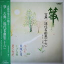 【中古】LP Yasuko Nakajima Hitsu Koten/Gendai Meikyokush SJL25059 VICTOR Japan Vinyl /00260