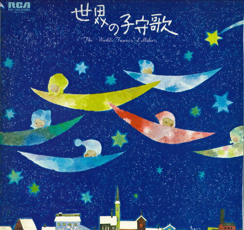 【中古】LP オーケストラ・グレース・ノーツ 世界の子守歌 RVC1033 RCA /00260