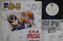 【中古】LP アニメ 究極超人あーる どらまspecial K6006 Warner Bros. /00260