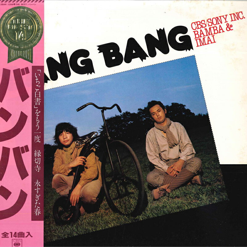 【中古】LP Bangbang Best 28AH1358 CBS SONY /00260