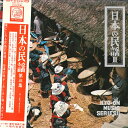 【中古】LP Various 日本の民謡 第三集 HR011 TOSHIBA /00400