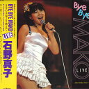 【中古】LP Mako Ishino Bye Bye Mako Live SJX30097 VICTOR Japan Vinyl /00260