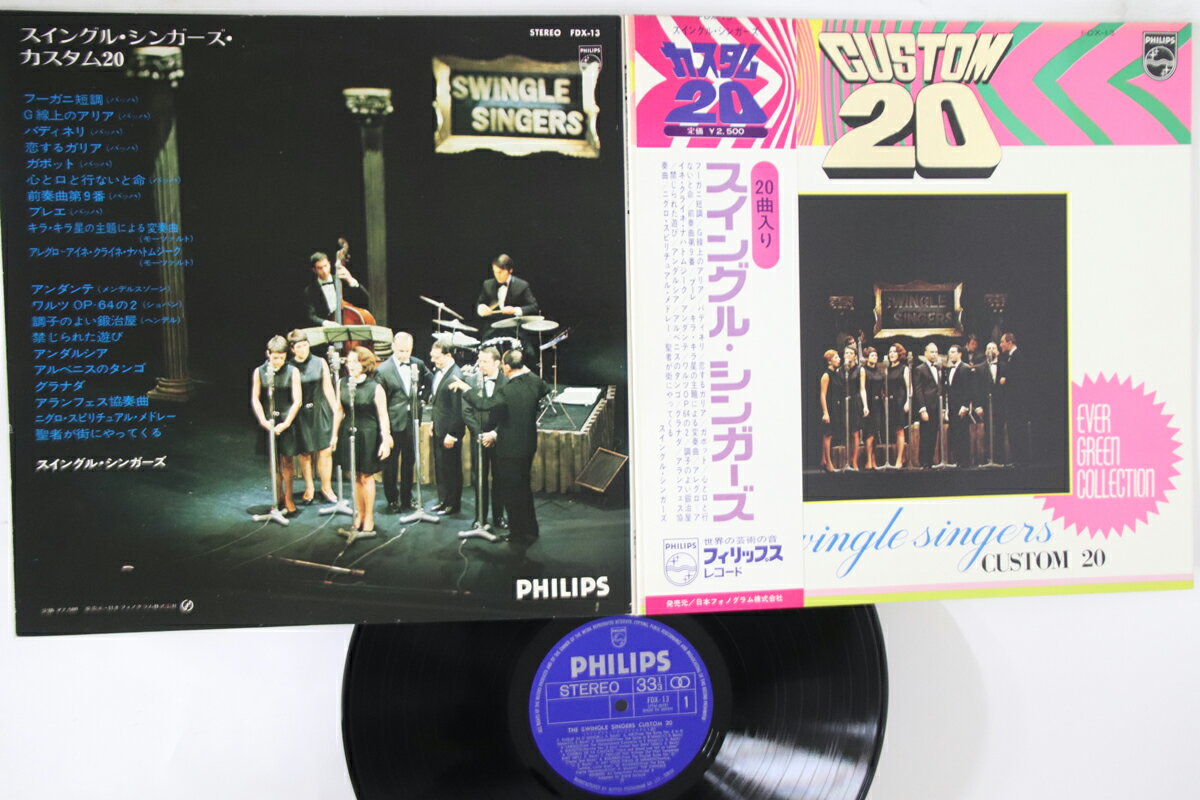 【中古】LP Swingle Singers Custom 20 FDX13 PHILIPS /00400
