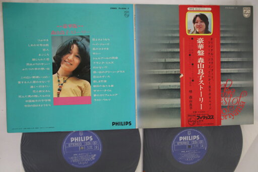 【中古】2LP 森山良子 豪華版 森山良子ストーリー FS50467 PHILIPS /00500 【中古】2LP 森山良子 豪華版 森山良子ストーリー FS50467 PHILIPS /00500
