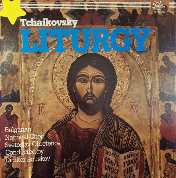 【中古】仏LP Pyotr Ilyich Tchaikovsky - Bul Liturgy FL33106 Fidelio /00260