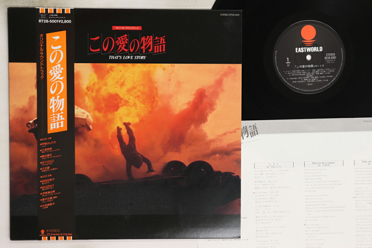 【中古】LP Various この愛の物語 RT285001 Eastworld /00260