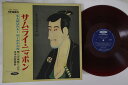 【中古】LP Various サムライニッポン TP7044 TOSHIBA /00260