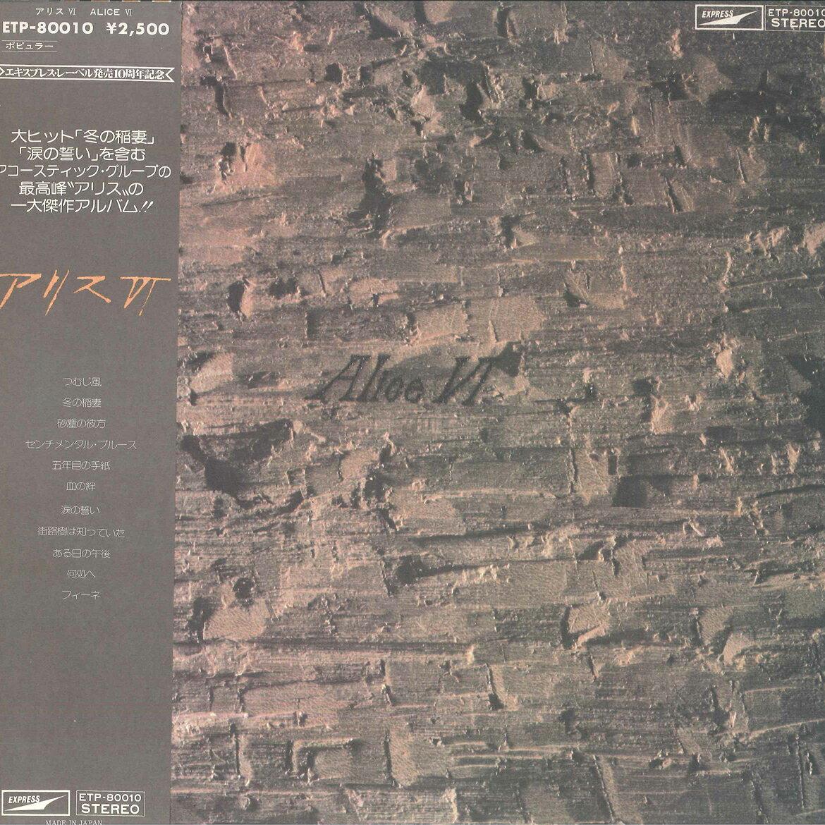 楽天市場】アリス（レコード｜CD・DVD）の通販