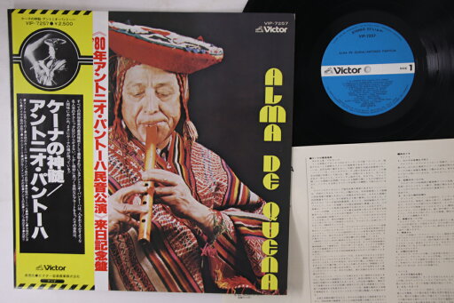 【中古】LP Antonio Pantoja Alma De Quena VIP7257 VICTOR /00260 【中古】LP Antonio Pantoja Alma De Quena VIP7257 VICTOR /00260