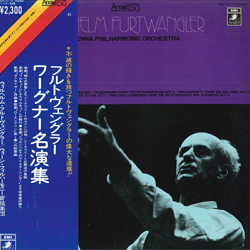 ・アーティスト Wilhelm Furtwangler, Vienna Philharmonic Orchestra ・タイトル ワーグナー名演集 ・レーベル・型番 ANGEL EAC70118 ・フォーマット LPレコード ・コンディション(盤) 非常に良い(EX) ・コンディション(ジャケット) 良い (VG+) ・コンディション(帯) オビなし ・特記事項 サンプル画像です。実際の商品の画像ではありません 商品写真はバーコード/カタログ番号に対応したサンプル画像ですので、お送りする商品の画像ではありません。帯やライナーなどの付属品は、特記事項に記載されている場合のみ含まれます。プロモやカラーレコードなどの仕様についても、該当する場合のみ特記事項に記載しています。 【ご購入前に必ずご確認ください】 ・本店サイト(www.recordcity.jp)とは価格、送料が違います ・本店サイト、その他支店のオーダーとは同梱発送できません ・注文確定後に別の注文を頂いた場合、注文同士の同梱は致しかねます。 ・別倉庫から発送しているため、店頭受け渡しは対応しておりません ・一部商品は他の通販サイトでも販売しているため、ご注文のタイミングによっては商品のご用意ができない場合がございます。 ・土日祝日はお休みです 金曜・祝前日9時以降のご連絡またはご入金は、返答または発送が週明け・祝日明けに順次対応となります。 ・ご購入後のキャンセル不可 ご購入後のキャンセルはいかなる理由においてもお受けできません。ご了承の上、ご購入くださいませ。 ・日本郵便(ゆうパック/ゆうメール)によるお届けになります。 ・中古品であることをご理解ください 当ストアでは中古商品を主に販売しております。中古品であることをご理解の上ご購入ください。また、一部商品はRecordCityオンラインストアで試聴可能です。 ・返品について お客様のご都合による返品は一切承っておりません。 表記の内容と実際の商品に相違がある場合、また針飛び等で返品・返金をご希望される場合は、商品の到着後1週間以内にご連絡ください。商品の返送をこちらで確認後、キャンセル・返金を行います。 コンディションVG以下の商品は返品できません。プレイに影響のない表面のこすれ傷、プレス起因のノイズ盤は返品の対象外です。 【コンディション表記】 ・ほぼ新品(M-)(Like New) 完全な新品。未使用。当店ではほぼ使用しません ・非常に良い(EX)(Excellent) 中古盤として美品な状態。わずかな経年を感じるものの傷みを感じさせない、当店基準で最高の状態 ・良い(VG+)(Very Good Plus) 丁寧に扱われた中古品で、軽い使用感がみられる。 ・可(VG)(Acceptable) 使い込まれた中古品で、「良い」よりもさらに使用感がみられる。 ・悪い(VG-)(Bad) 状態が悪いアイテム。使用の保障はなく、再生不可、針飛び、目立つノイズがあるかもしれない。状態によるクレーム不可。返品不可。 ・非常に悪い(G)(Very Bad) 「悪い」よりさらに状態が悪いアイテム。使用の保障はなく、再生不可、針飛び、目立つノイズがあるかもしれない。状態によるクレーム不可。返品不可。 ・ジャンク(Fair)(Junk/Fair) 割れている、反っている、水ダメージがある、カビ、ジャケットが分離している、ひどい書き込み、ひどい擦れなど最低の状態。使用の保障はなく、再生不可、針飛び、目立つノイズがあるかもしれない。状態によるクレーム不可。返品不可。 ・ジャンク(Poor)(Junk/Poor) 割れている、反っている、水ダメージがある、カビ、ジャケットが分離している、ひどい書き込み、ひどい擦れなど最低の状態。使用の保障はなく、再生不可、針飛び、目立つノイズがあるかもしれない。状態によるクレーム不可。返品不可。