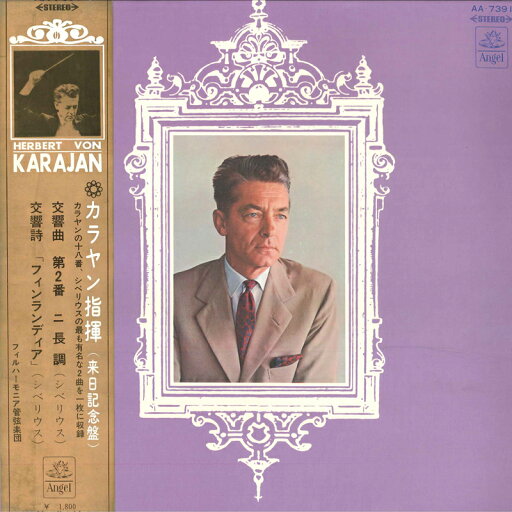 【中古】LP Philharmonia Orchestra, Herbert Von Karajan Sibelius Concert II AA7391 ANGEL /00400 【中古】LP Philharmonia Orchestra, Herbert Von Karajan Sibelius Concert II AA7391 ANGEL /00400