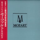 【中古】LP Colin Davis 日本テレビ開局30年記念特別番組 / 東芝スペシャル「モーツァルト」放送記念 LRS817PROMO ANGEL プロモ ...