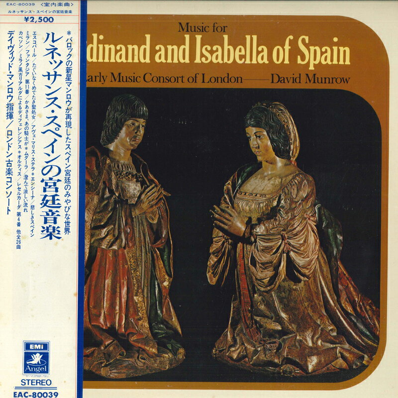 【中古】LP MUSIC FOR FERDINAND & ISABELLA OF SPAIN EARLY MUSIC CONSORT OF LONDON . DAVID MUNROW EAC80039 ANGEL /00260