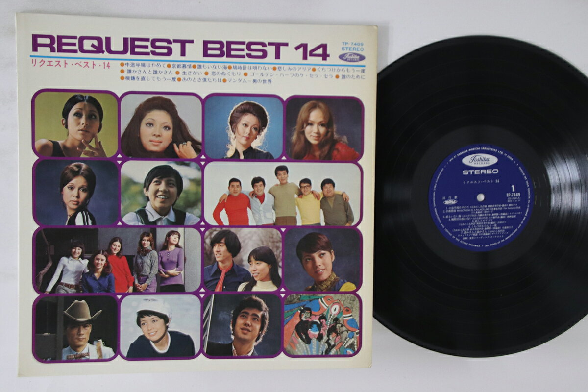 ����š�LP Various Request Best 14 TP7489 TOSHIBA /00260