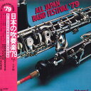 【中古】LP Various 日本の吹奏楽79 Vol.7 大学編 +1 20AG727 CBS SONY /00260