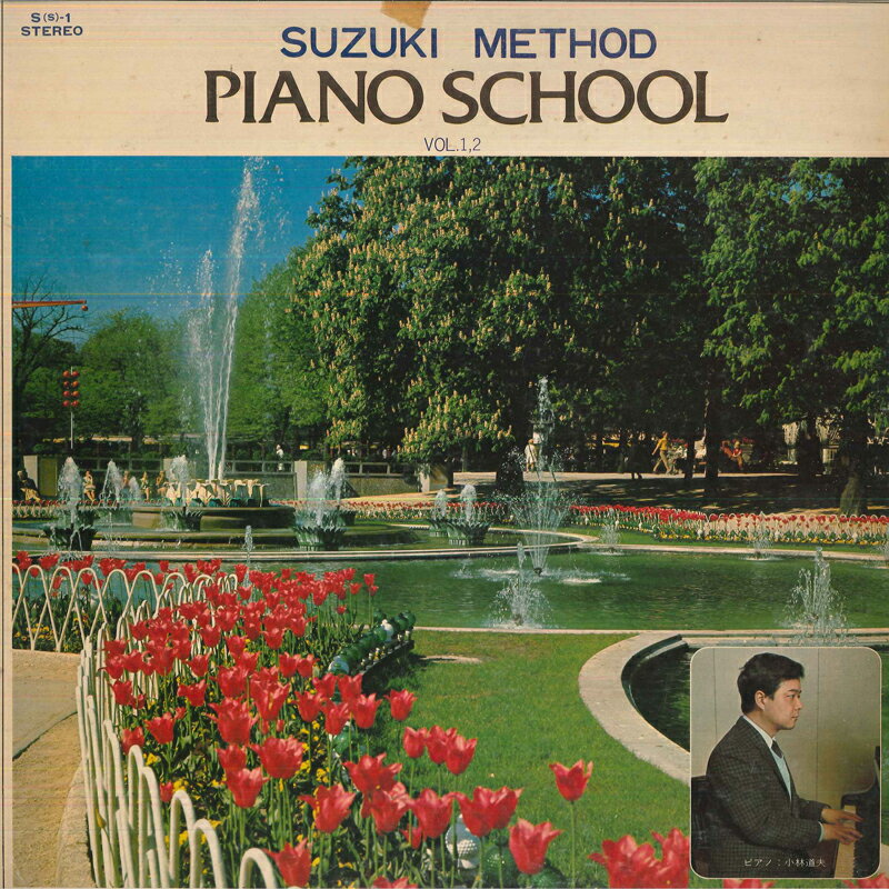 【中古】LP 小林道夫 Suzuki Method Piano School Vol.1,2 SS1 TOSHIBA /00260