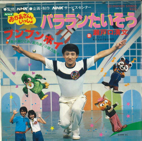 ・アーティスト 瀬戸口清文 ・タイトル パララン体操 / ブンブンホイ ・レーベル・型番 POLYDOR DQ1025 ・フォーマット 7インチレコード ・コンディション(盤) 良い (VG+) ・コンディション(ジャケット) 良い (VG+) ・コンディション(帯) オビなし ・特記事項 サンプル画像です。実際の商品の画像ではありません 商品写真はバーコード/カタログ番号に対応したサンプル画像ですので、お送りする商品の画像ではありません。帯やライナーなどの付属品は、特記事項に記載されている場合のみ含まれます。プロモやカラーレコードなどの仕様についても、該当する場合のみ特記事項に記載しています。 【ご購入前に必ずご確認ください】 ・本店サイト(www.recordcity.jp)とは価格、送料が違います ・本店サイト、その他支店のオーダーとは同梱発送できません ・注文確定後に別の注文を頂いた場合、注文同士の同梱は致しかねます。 ・別倉庫から発送しているため、店頭受け渡しは対応しておりません ・一部商品は他の通販サイトでも販売しているため、ご注文のタイミングによっては商品のご用意ができない場合がございます。 ・土日祝日はお休みです 金曜・祝前日9時以降のご連絡またはご入金は、返答または発送が週明け・祝日明けに順次対応となります。 ・ご購入後のキャンセル不可 ご購入後のキャンセルはいかなる理由においてもお受けできません。ご了承の上、ご購入くださいませ。 ・日本郵便(ゆうパック/ゆうメール)によるお届けになります。 ・中古品であることをご理解ください 当ストアでは中古商品を主に販売しております。中古品であることをご理解の上ご購入ください。また、一部商品はRecordCityオンラインストアで試聴可能です。 ・返品について お客様のご都合による返品は一切承っておりません。 表記の内容と実際の商品に相違がある場合、また針飛び等で返品・返金をご希望される場合は、商品の到着後1週間以内にご連絡ください。商品の返送をこちらで確認後、キャンセル・返金を行います。 コンディションVG以下の商品は返品できません。プレイに影響のない表面のこすれ傷、プレス起因のノイズ盤は返品の対象外です。 【コンディション表記】 ・ほぼ新品(M-)(Like New) 完全な新品。未使用。当店ではほぼ使用しません ・非常に良い(EX)(Excellent) 中古盤として美品な状態。わずかな経年を感じるものの傷みを感じさせない、当店基準で最高の状態 ・良い(VG+)(Very Good Plus) 丁寧に扱われた中古品で、軽い使用感がみられる。 ・可(VG)(Acceptable) 使い込まれた中古品で、「良い」よりもさらに使用感がみられる。 ・悪い(VG-)(Bad) 状態が悪いアイテム。使用の保障はなく、再生不可、針飛び、目立つノイズがあるかもしれない。状態によるクレーム不可。返品不可。 ・非常に悪い(G)(Very Bad) 「悪い」よりさらに状態が悪いアイテム。使用の保障はなく、再生不可、針飛び、目立つノイズがあるかもしれない。状態によるクレーム不可。返品不可。 ・ジャンク(Fair)(Junk/Fair) 割れている、反っている、水ダメージがある、カビ、ジャケットが分離している、ひどい書き込み、ひどい擦れなど最低の状態。使用の保障はなく、再生不可、針飛び、目立つノイズがあるかもしれない。状態によるクレーム不可。返品不可。 ・ジャンク(Poor)(Junk/Poor) 割れている、反っている、水ダメージがある、カビ、ジャケットが分離している、ひどい書き込み、ひどい擦れなど最低の状態。使用の保障はなく、再生不可、針飛び、目立つノイズがあるかもしれない。状態によるクレーム不可。返品不可。