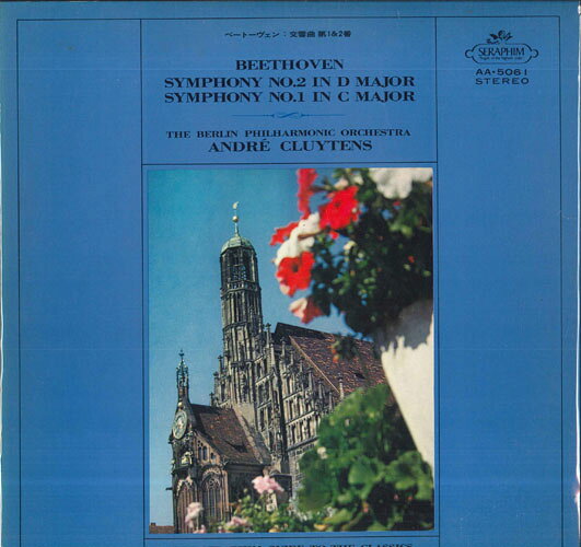 【中古】LP アンドレ・クリュイタンス, ベル ベートーヴェン 交響曲 第1番 ハ長調, 作品21 / 交響曲 AA5061PROMO SERAPHIM プロモ recordcity-11237914 RECORD CITY 楽天市場店 パッケージ画像