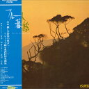 【中古】LP 青木明(フルート)/依田幸枝(ピアノ) フルート暮愁/青木明フルートコレクション Vol.1 RFO1047 FONTEC /00260